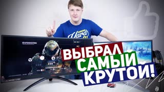 КАКОЙ ИГРОВОЙ МОНИТОР ВЫБРАТЬ?