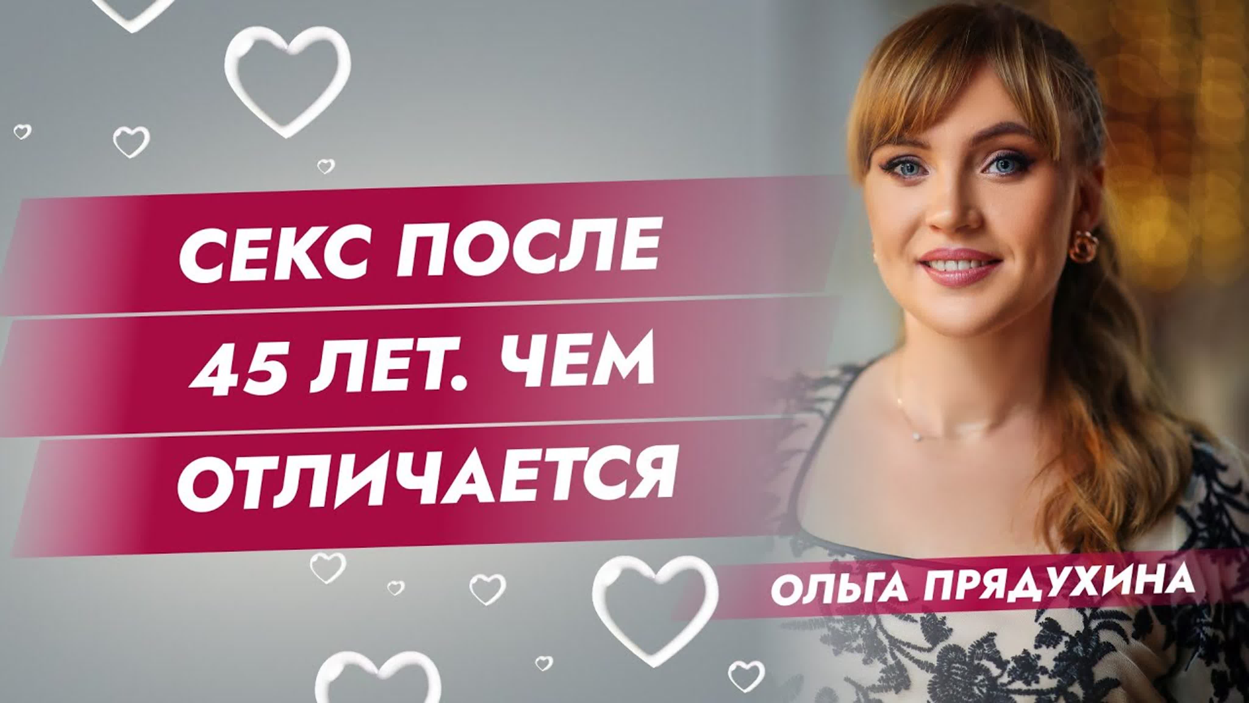 Женщины Вам Нужен Секс После 45 Форум