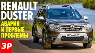 Renault Duster: авария, запчасти, расходники