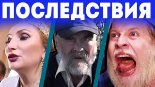 Жгучий баттл/Пропавший бомж/Дом на дереве - Тяжелые Последствия!