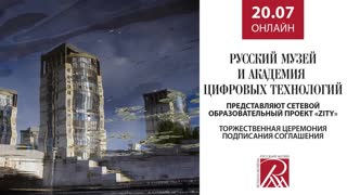 Онлайн трансляция Русского музея 20 июля