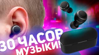 Panasonic RZ-S300WGE-K: 30 ЧАСОВ МУЗЫКИ В TWS + КОНКУРС