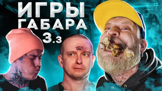 Я всё могу - все выпуски - НАБЕЙ ТАТУ НА ЛБУ ЧТОБЫ ВЫЖИТЬ ЧЕЛЛЕНДЖ! ИГРЫ ГАБАРА! 3 сезон