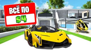 ГТА 5, НО ВСЕ СТОИТ 4$ 24 ЧАСА! ГТА 5 ОНЛАЙН! (GTA 5 ONLINE)