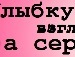 Тані4ка Муравська фотография #23 (источник - https://vk.com/id152160648)