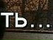 Ваня Вівсяний фотография #50 (источник - https://vk.com/id16591619)