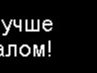 Міша Шеф фотография #14 (источник - https://vk.com/id150120185)
