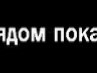 Міша Міша фотография #7 (источник - https://vk.com/id153200084)
