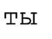 Юрчік Мовчанюк фотография #15 (источник - https://vk.com/id99311416)