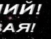 Іванна Чос фотография #22 (источник - https://vk.com/id137066790)