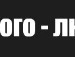 Ігор Рокошевський фотография #25 (источник - https://vk.com/id76713803)