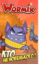 Міша Вормікс фотография #3 (источник - https://vk.com/id144904334)