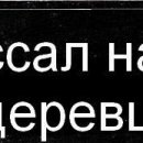 Діма Бричка фотография #50 (источник - https://vk.com/id137975523)