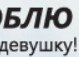 Андрій Антоняк фотография #42 (источник - https://vk.com/id167875185)