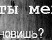 Янка Безкібальна фотография #7 (источник - https://vk.com/id89949904)