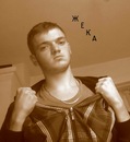 Жека :)) фотография #4 (источник - https://vk.com/id154923249)