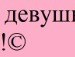 Віра Ухач фотография #5 (источник - https://vk.com/id151542655)