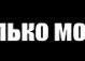 Марія Школяр фотография #22 (источник - https://vk.com/id68095492)