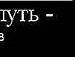 Вася Бухало фотография #29 (источник - https://vk.com/id145887208)
