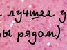 Вікторія Чабанюк фотография #7 (источник - https://vk.com/id163954587)