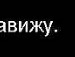 Валік Майко фотография #28 (источник - https://vk.com/id139434379)