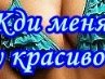 Юлічка Брюханова фотография #22 (источник - https://vk.com/id162618474)