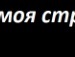Тёма Беляев фотография #7 (источник - https://vk.com/id136029370)