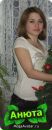 Фотография Труфановой Анюты