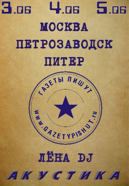 №18, Газеты Пишут, Калининград №18, Газеты Пишут, Калининград