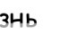 Ростік Голіянт фотография #8 (источник - https://vk.com/id135328943)
