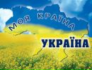Україна Українець фотография #1