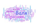 Валя Прісняк фотография #16 (источник - https://vk.com/id131921933)