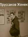 Игорь Купаев фотография #20 (источник - https://vk.com/id10078008)
