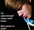 Джастін Бібер фотография #15 (источник - https://vk.com/id161907211)