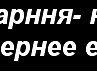 Ліда Гижук фотография #17 (источник - https://vk.com/id168707459)