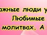 Татьяна ======== фотография #25 (источник - https://vk.com/id139849765)