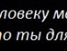 Вікочка Шемота фотография #39 (источник - https://vk.com/id136360961)