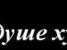 Мирослав Казимірко фотография #5 (источник - https://vk.com/id156026919)