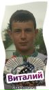 Віталій Євтодюк фотография #20 (источник - https://vk.com/id57076607)