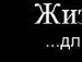 Любов Київська фотография #12 (источник - https://vk.com/id90259820)