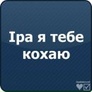 Станіслав Бернацький фотография #9 (источник - https://vk.com/id110929747)