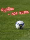 Андрій Слободянюк фотография #6 (источник - https://vk.com/id166125049)