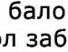 Іван Мельничук фотография #13 (источник - https://vk.com/id96983140)