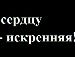 Аліна Бондар фотография #13 (источник - https://vk.com/id87918835)