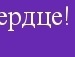 Петро Андрієнко фотография #35 (источник - https://vk.com/id97259815)