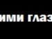 Діанчик Масянчик фотография #37 (источник - https://vk.com/id135822083)