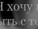 Вікторія Мартинюк фотография #24 (источник - https://vk.com/id134926509)