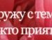 Василина Піщак фотография #19 (источник - https://vk.com/id99276375)