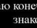 Михайло Стрілка фотография #29 (источник - https://vk.com/id136246734)