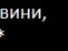 Аделіночк@ *** фотография #43 (источник - https://vk.com/id134211817)